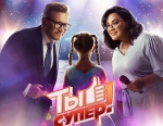Кастинг программы «Ты супер!»