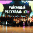 Фестиваль КВН - Отдел образования