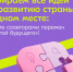 «Лига Будущего» в Сахалинской области - Отдел образования