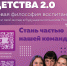 Всероссийский конкурс "Навигаторы детства 2.0" - Отдел образования