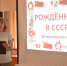 Рождённые в СССР - Невельская ЦБС