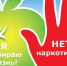 Памятка о вреде наркотиков - Историко-краеведческий музей
