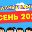 Осенний этап Всероссийской акции «Безопасность детства» - Историко-краеведческий музей