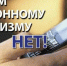 Памятка по профилактике телефонного терроризма - Историко-краеведческий музей