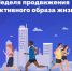 Неделя продвижения активного образа жизни - Историко-краеведческий музей