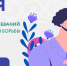 Неделя профилактики онкологических заболеваний - Историко-краеведческий музей